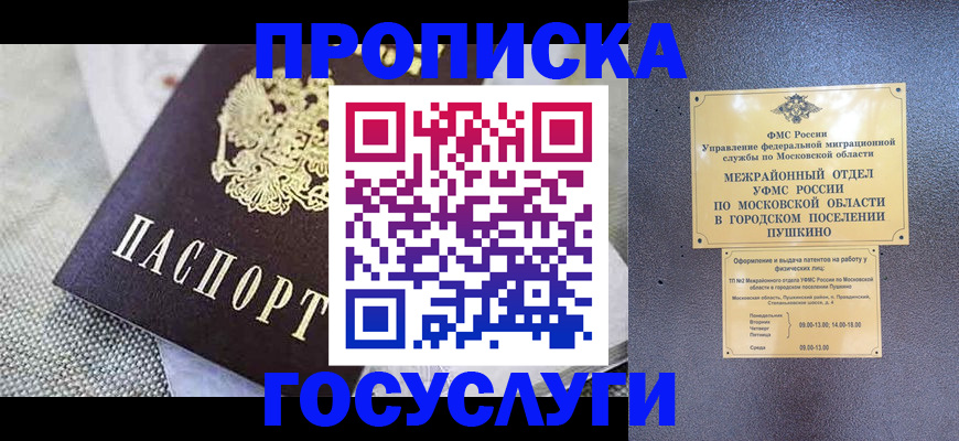 временная прописка в Арзамасе